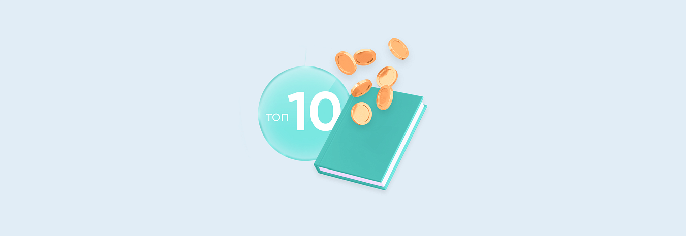 Топ-10 книг про инвестиции