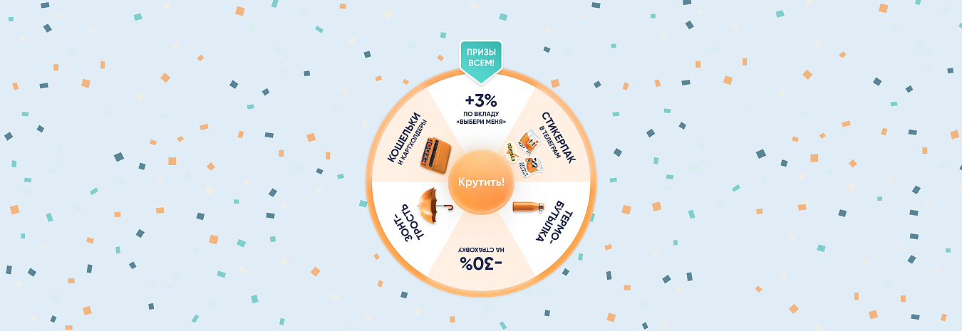 «Колесо фортуны»: как выиграть подарок в беспроигрышной акции Экспобанка